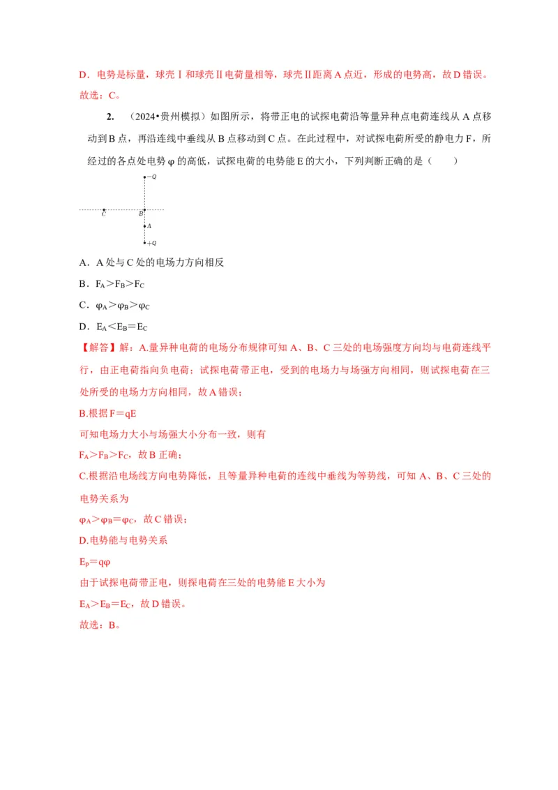 第17讲　电场能的性质（解析版）_4.2025物理总复习_2025年新高考资料_一轮复习_2025届高考物理一轮复习考点精讲精练（全国通用）（完结）