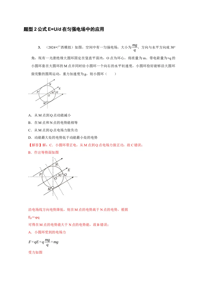 第17讲　电场能的性质（解析版）_4.2025物理总复习_2025年新高考资料_一轮复习_2025届高考物理一轮复习考点精讲精练（全国通用）（完结）