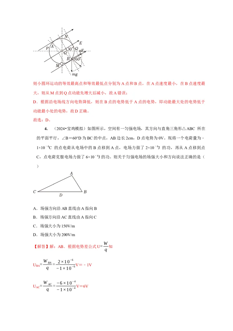 第17讲　电场能的性质（解析版）_4.2025物理总复习_2025年新高考资料_一轮复习_2025届高考物理一轮复习考点精讲精练（全国通用）（完结）