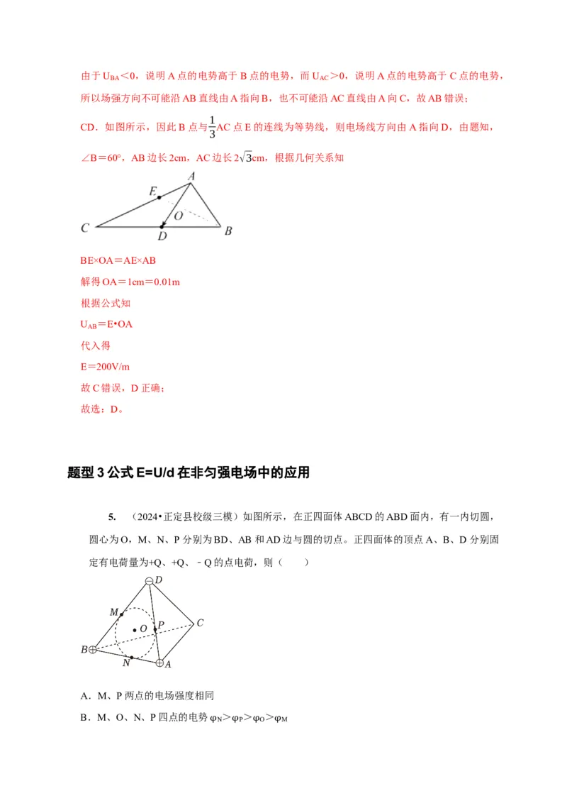 第17讲　电场能的性质（解析版）_4.2025物理总复习_2025年新高考资料_一轮复习_2025届高考物理一轮复习考点精讲精练（全国通用）（完结）