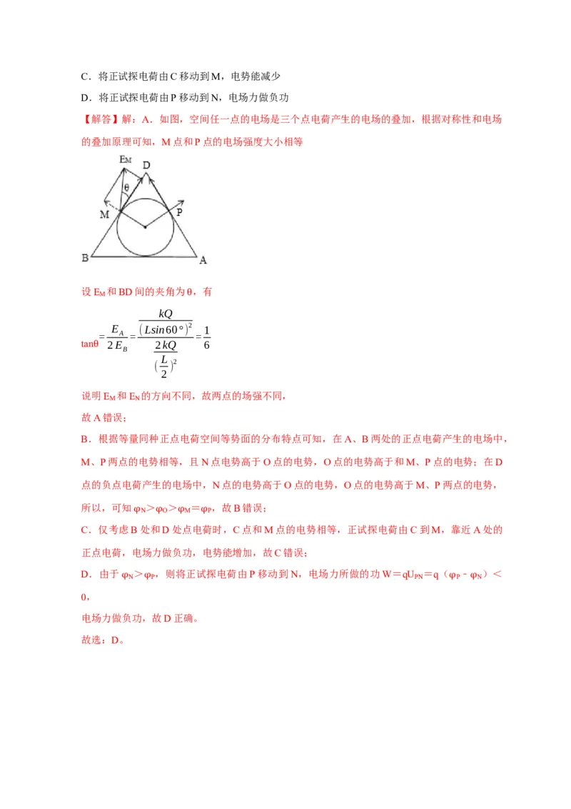 第17讲　电场能的性质（解析版）_4.2025物理总复习_2025年新高考资料_一轮复习_2025届高考物理一轮复习考点精讲精练（全国通用）（完结）