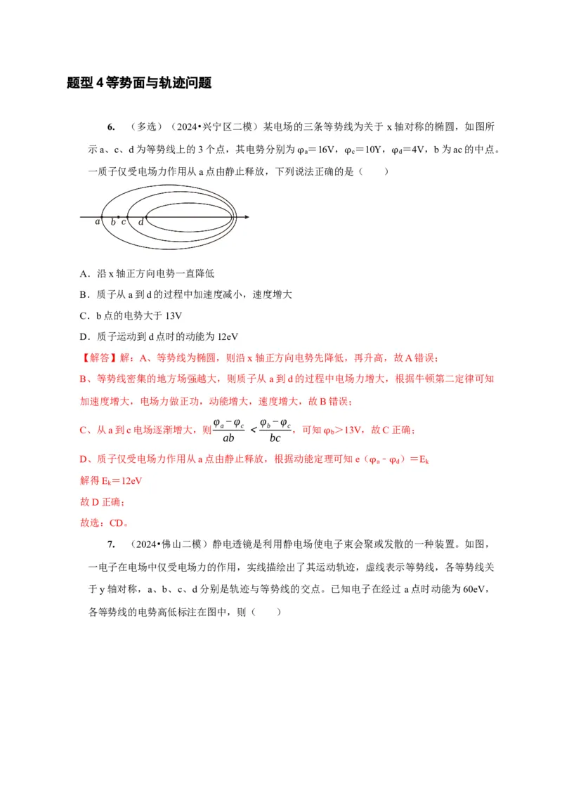 第17讲　电场能的性质（解析版）_4.2025物理总复习_2025年新高考资料_一轮复习_2025届高考物理一轮复习考点精讲精练（全国通用）（完结）