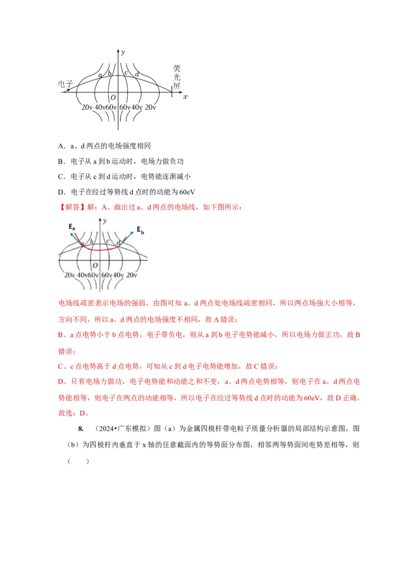 第17讲　电场能的性质（解析版）_4.2025物理总复习_2025年新高考资料_一轮复习_2025届高考物理一轮复习考点精讲精练（全国通用）（完结）