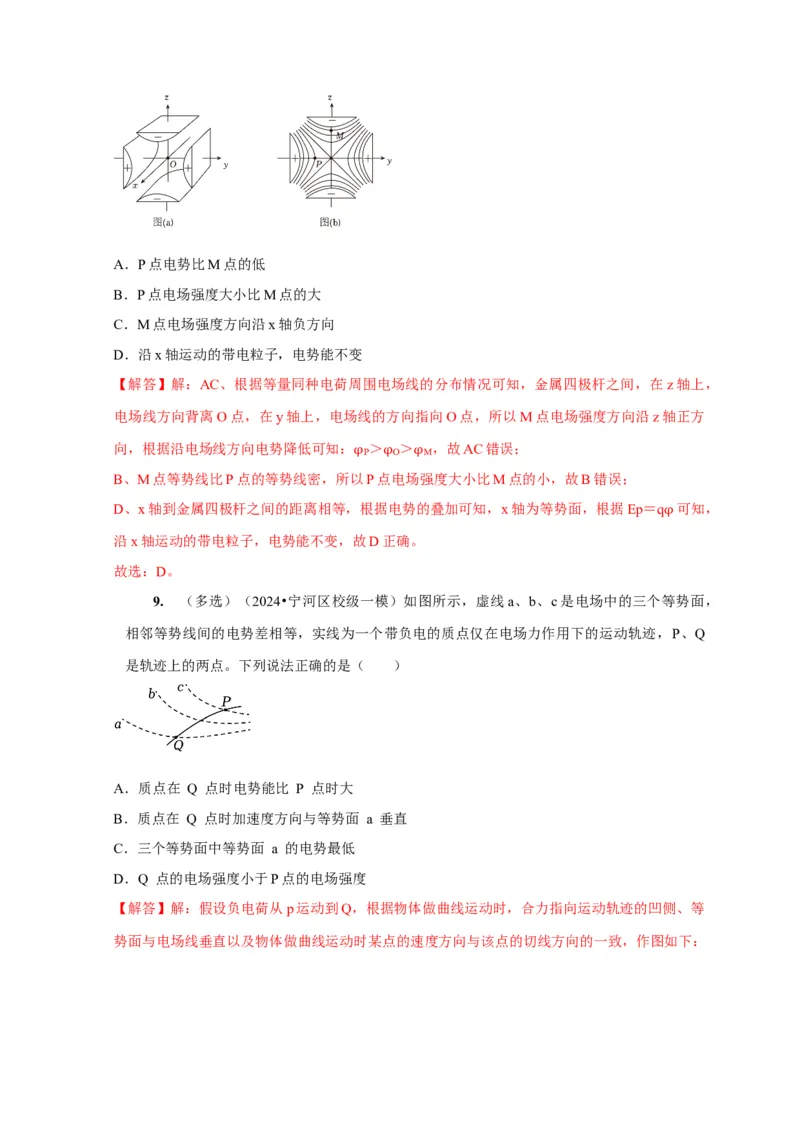 第17讲　电场能的性质（解析版）_4.2025物理总复习_2025年新高考资料_一轮复习_2025届高考物理一轮复习考点精讲精练（全国通用）（完结）