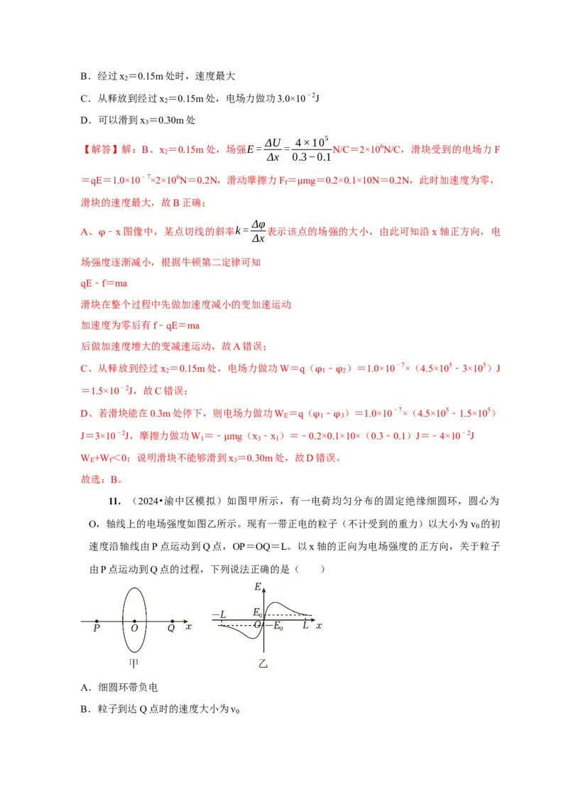 第17讲　电场能的性质（解析版）_4.2025物理总复习_2025年新高考资料_一轮复习_2025届高考物理一轮复习考点精讲精练（全国通用）（完结）
