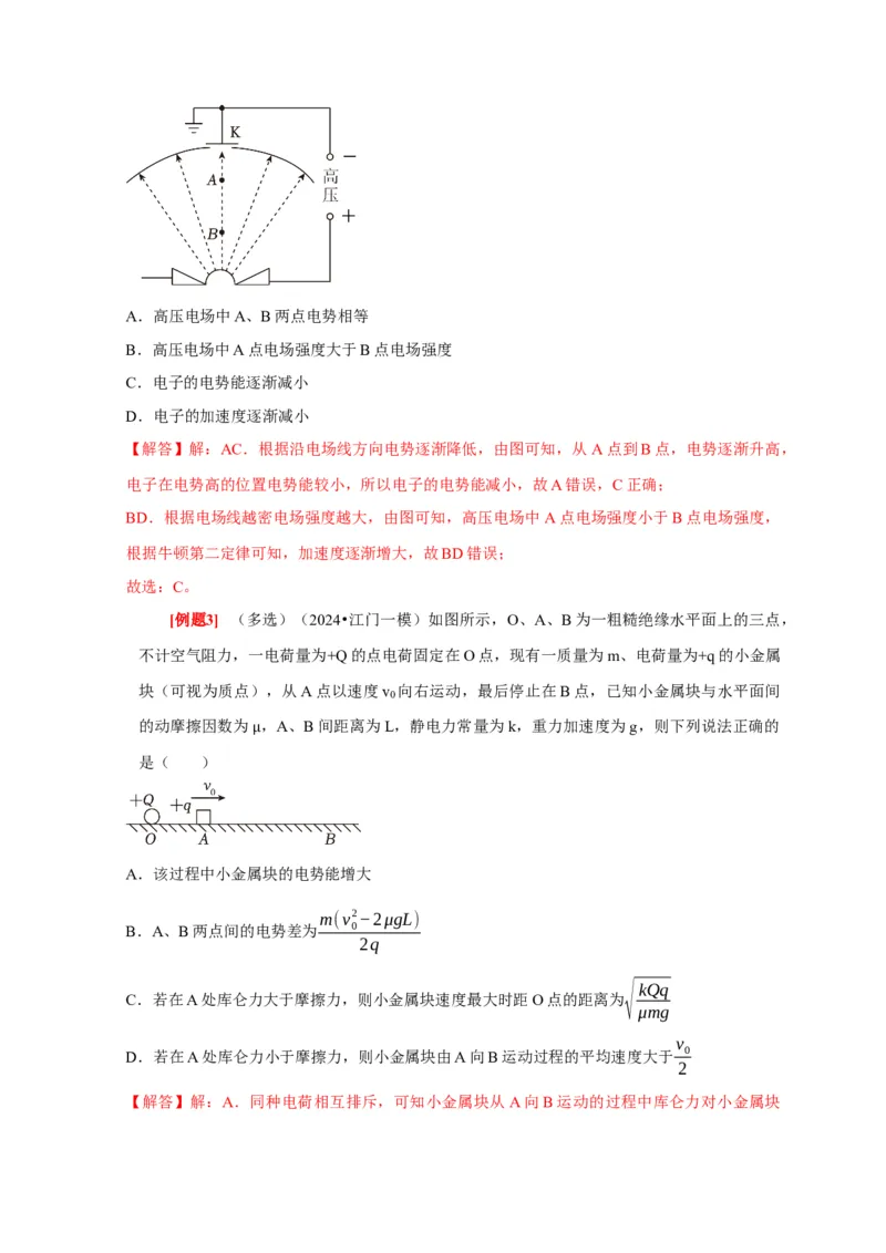 第17讲　电场能的性质（解析版）_4.2025物理总复习_2025年新高考资料_一轮复习_2025届高考物理一轮复习考点精讲精练（全国通用）（完结）