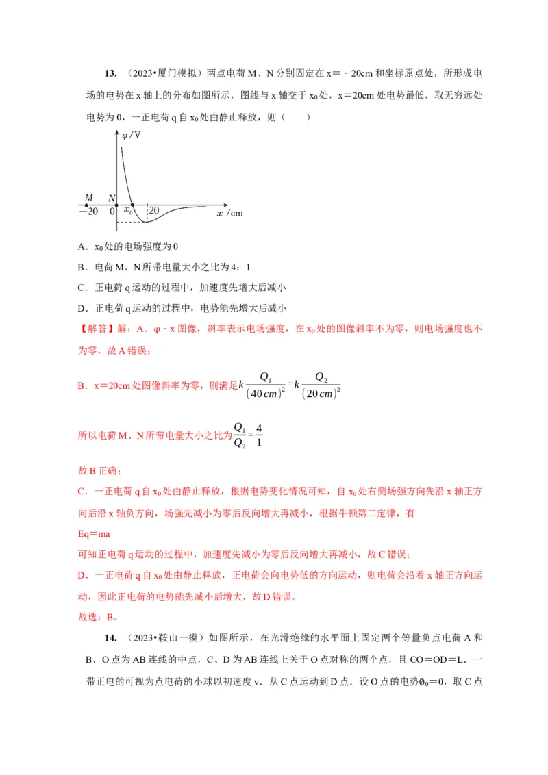 第17讲　电场能的性质（解析版）_4.2025物理总复习_2025年新高考资料_一轮复习_2025届高考物理一轮复习考点精讲精练（全国通用）（完结）