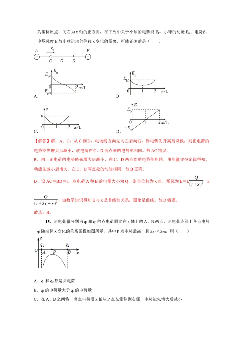 第17讲　电场能的性质（解析版）_4.2025物理总复习_2025年新高考资料_一轮复习_2025届高考物理一轮复习考点精讲精练（全国通用）（完结）