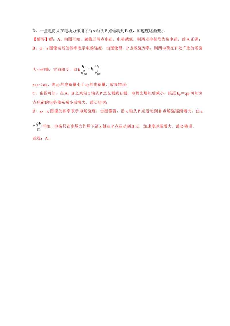 第17讲　电场能的性质（解析版）_4.2025物理总复习_2025年新高考资料_一轮复习_2025届高考物理一轮复习考点精讲精练（全国通用）（完结）