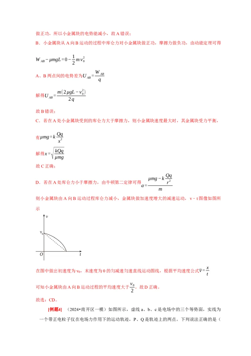 第17讲　电场能的性质（解析版）_4.2025物理总复习_2025年新高考资料_一轮复习_2025届高考物理一轮复习考点精讲精练（全国通用）（完结）