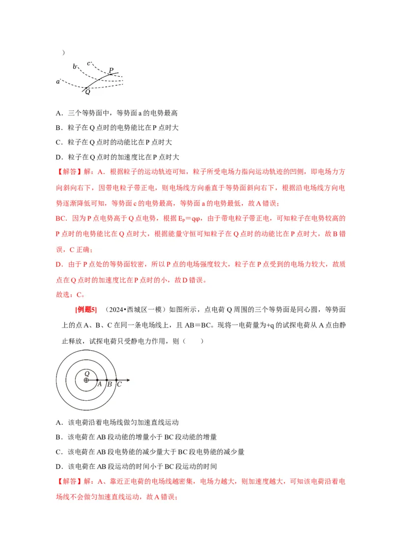 第17讲　电场能的性质（解析版）_4.2025物理总复习_2025年新高考资料_一轮复习_2025届高考物理一轮复习考点精讲精练（全国通用）（完结）
