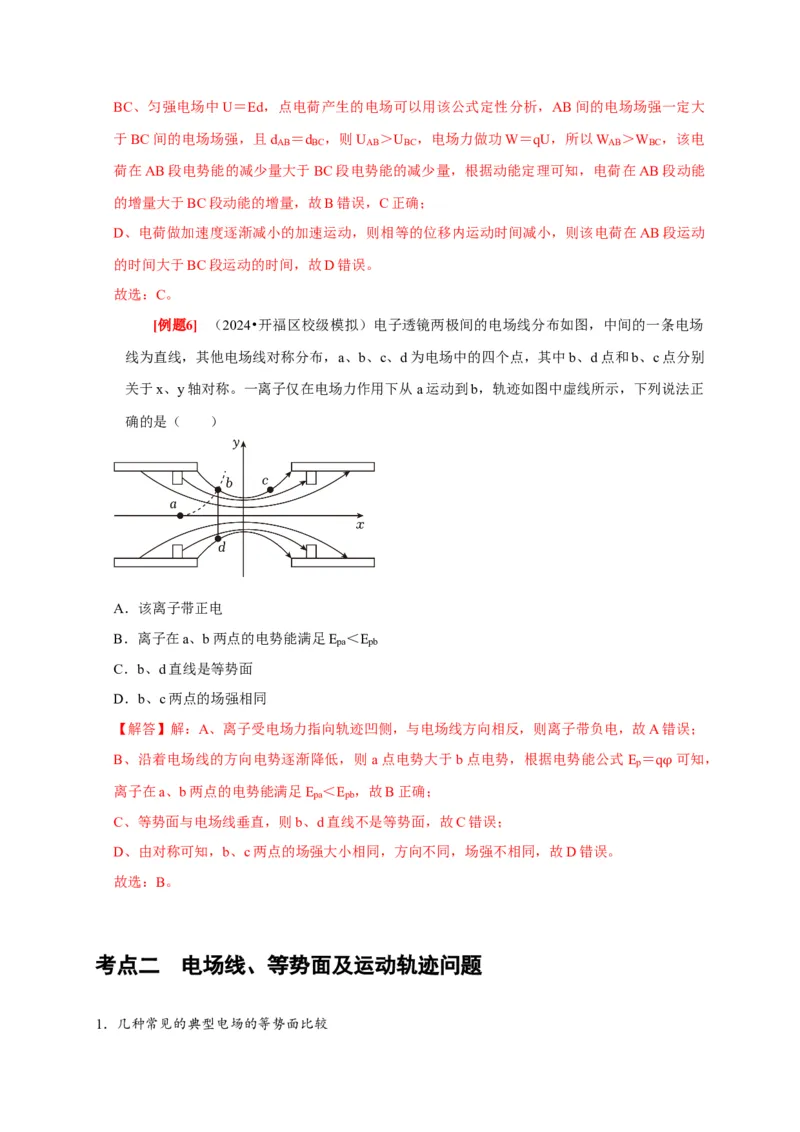 第17讲　电场能的性质（解析版）_4.2025物理总复习_2025年新高考资料_一轮复习_2025届高考物理一轮复习考点精讲精练（全国通用）（完结）