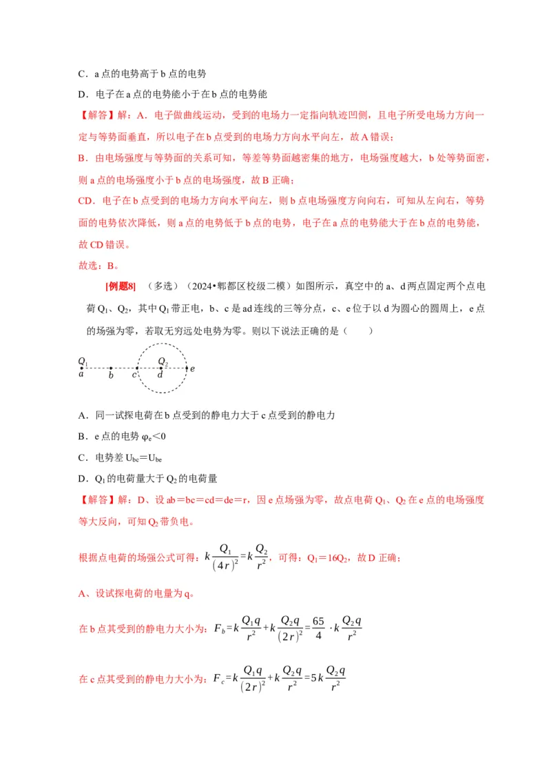 第17讲　电场能的性质（解析版）_4.2025物理总复习_2025年新高考资料_一轮复习_2025届高考物理一轮复习考点精讲精练（全国通用）（完结）