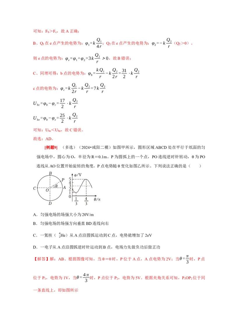 第17讲　电场能的性质（解析版）_4.2025物理总复习_2025年新高考资料_一轮复习_2025届高考物理一轮复习考点精讲精练（全国通用）（完结）