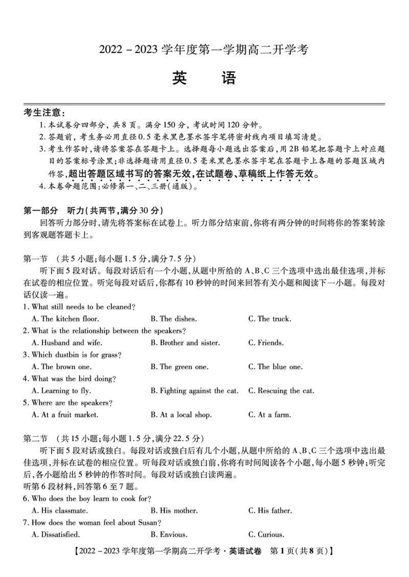 2023届高二开学联考英语试题_3.2025英语总复习_2023年新高考资料_3英语高考模拟题_老高考_安徽省高二年级开学考试（9.2-9.3）英语_安徽省高二年级开学考试（9.2-9.3）英语