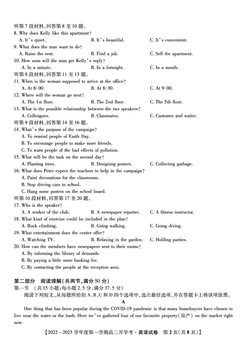 2023届高二开学联考英语试题_3.2025英语总复习_2023年新高考资料_3英语高考模拟题_老高考_安徽省高二年级开学考试（9.2-9.3）英语_安徽省高二年级开学考试（9.2-9.3）英语