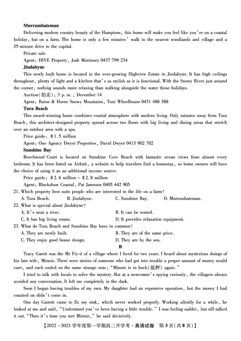 2023届高二开学联考英语试题_3.2025英语总复习_2023年新高考资料_3英语高考模拟题_老高考_安徽省高二年级开学考试（9.2-9.3）英语_安徽省高二年级开学考试（9.2-9.3）英语