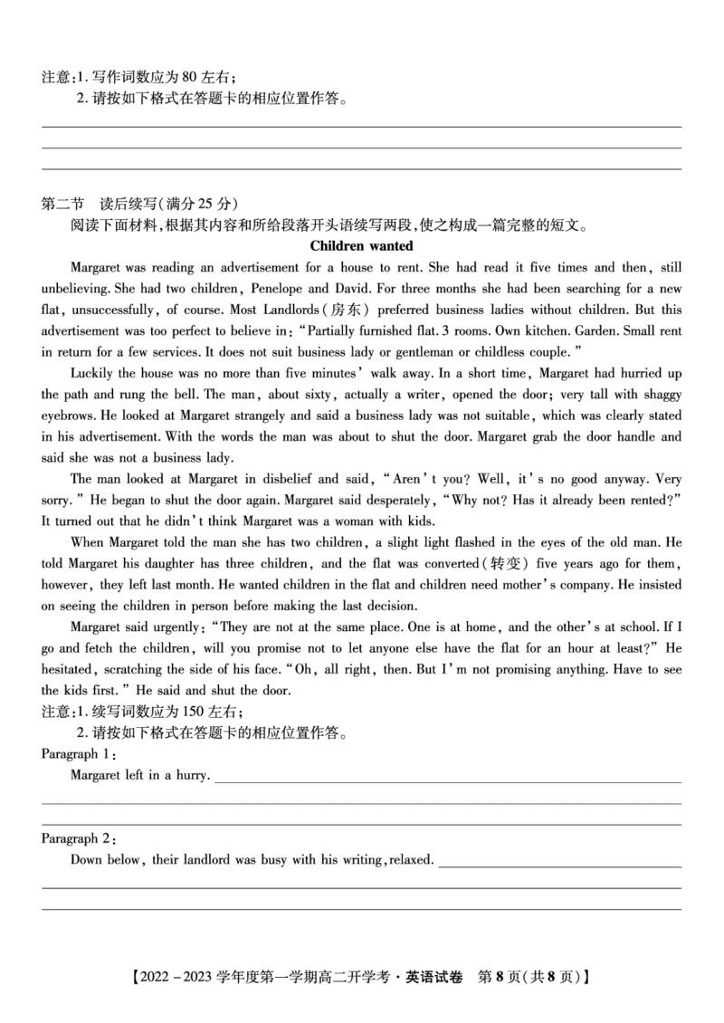 2023届高二开学联考英语试题_3.2025英语总复习_2023年新高考资料_3英语高考模拟题_老高考_安徽省高二年级开学考试（9.2-9.3）英语_安徽省高二年级开学考试（9.2-9.3）英语