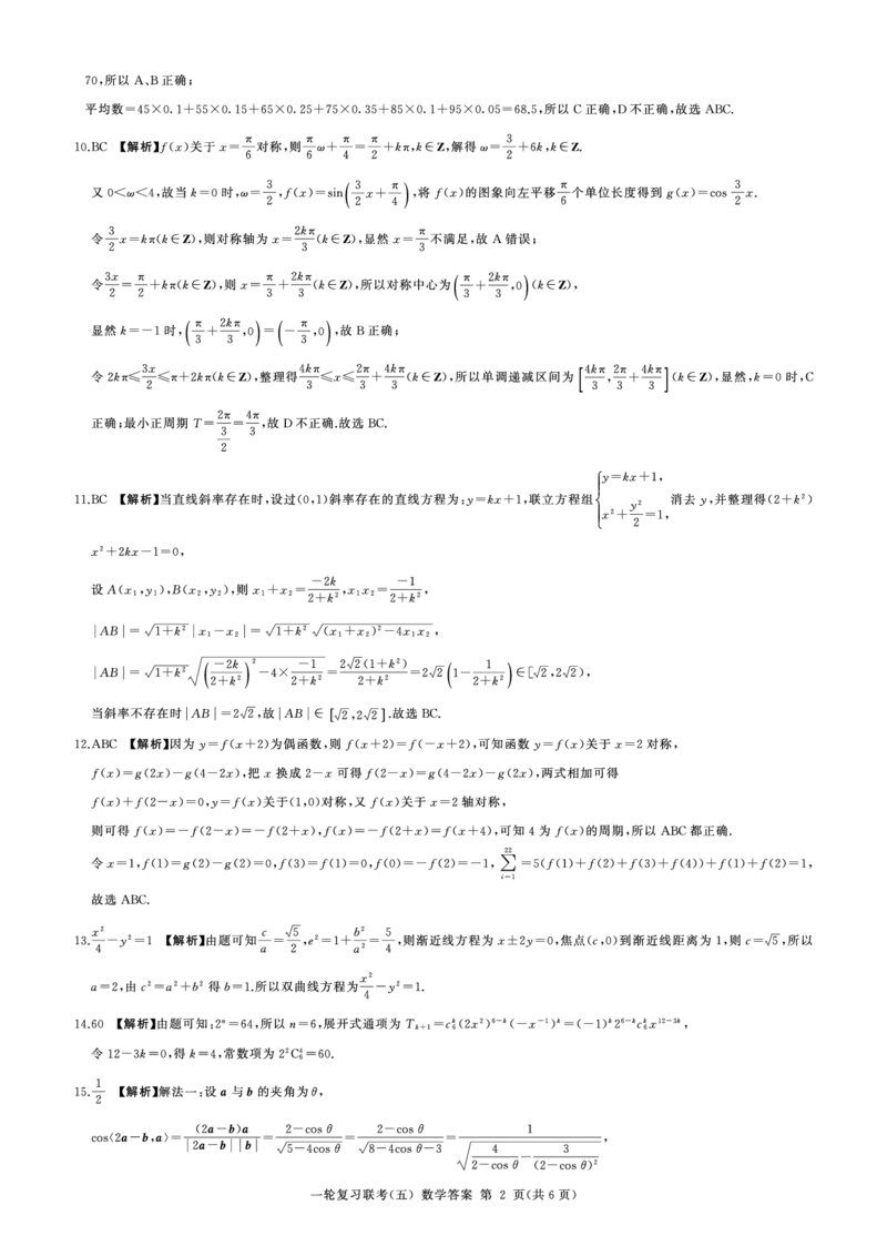 一轮(五)新高考数学答案_2.2025数学总复习_2023年新高考资料_3数学高考模拟题_新高考_百师联盟2023届高三一轮复习联考（五）新高考河北卷数学