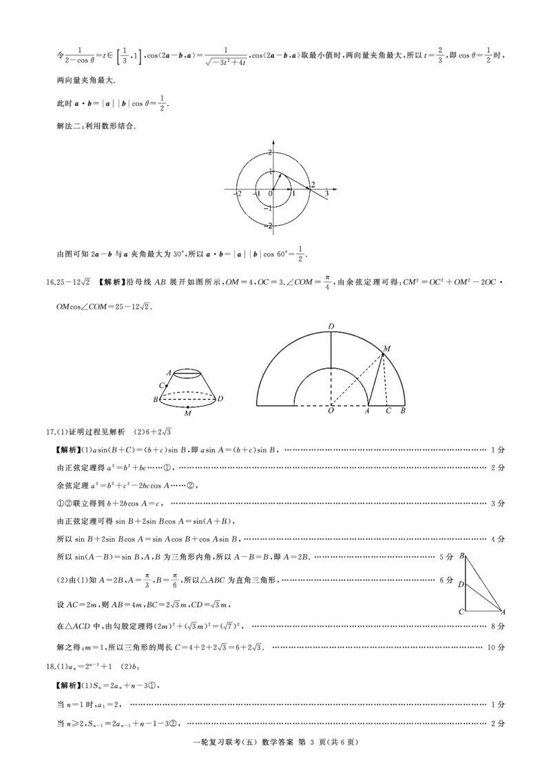 一轮(五)新高考数学答案_2.2025数学总复习_2023年新高考资料_3数学高考模拟题_新高考_百师联盟2023届高三一轮复习联考（五）新高考河北卷数学