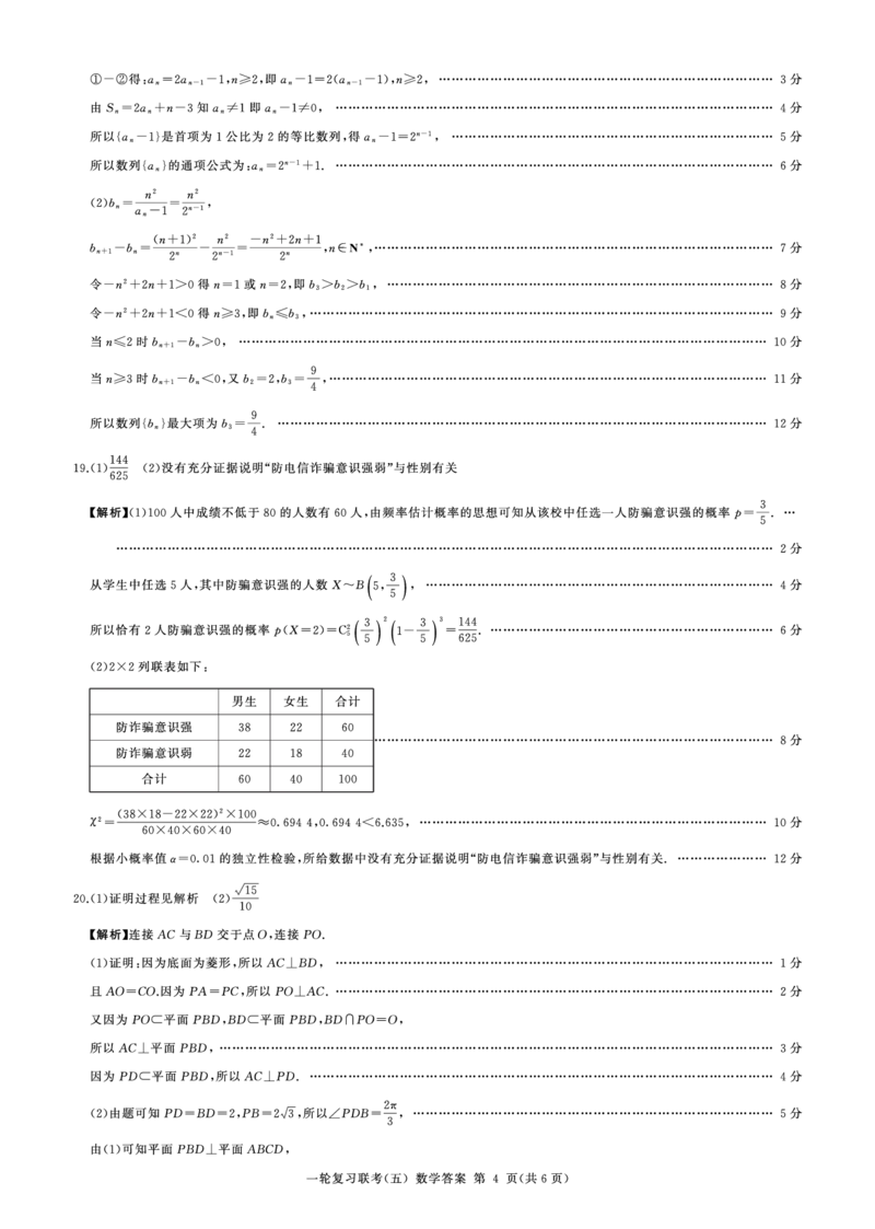 一轮(五)新高考数学答案_2.2025数学总复习_2023年新高考资料_3数学高考模拟题_新高考_百师联盟2023届高三一轮复习联考（五）新高考河北卷数学
