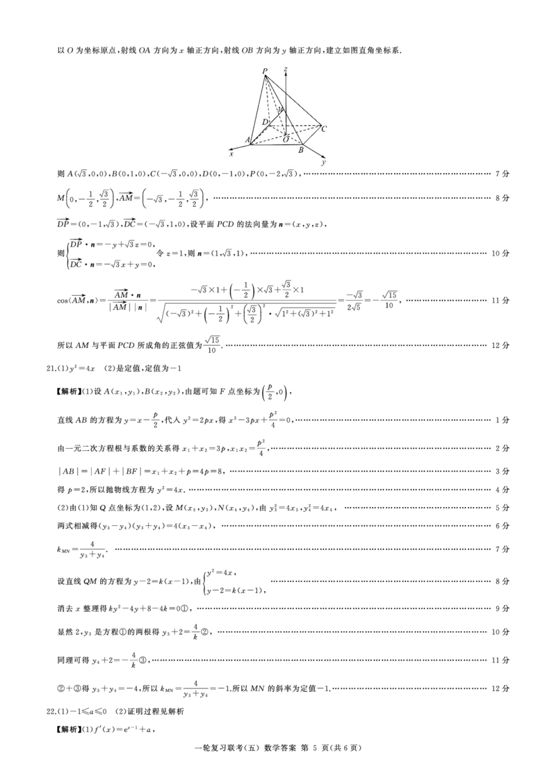 一轮(五)新高考数学答案_2.2025数学总复习_2023年新高考资料_3数学高考模拟题_新高考_百师联盟2023届高三一轮复习联考（五）新高考河北卷数学
