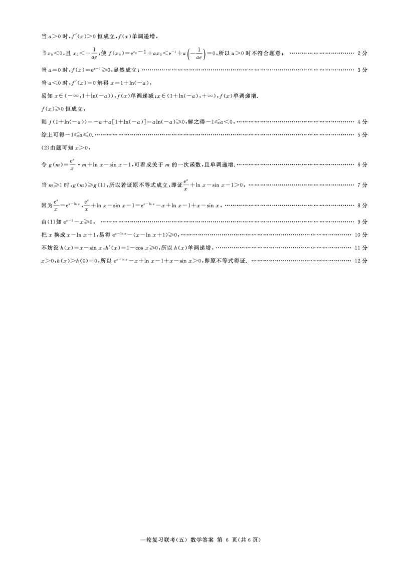 一轮(五)新高考数学答案_2.2025数学总复习_2023年新高考资料_3数学高考模拟题_新高考_百师联盟2023届高三一轮复习联考（五）新高考河北卷数学