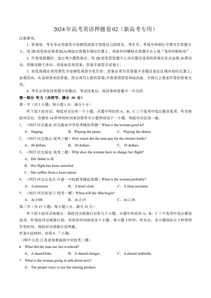 2024年高考英语押题卷02（新高考专用）（原卷版）_3.2025英语总复习_2024年新高考资料_3.2024专项复习_2024年高考英语热点&middot;重点&middot;难点专练（新高考专用）