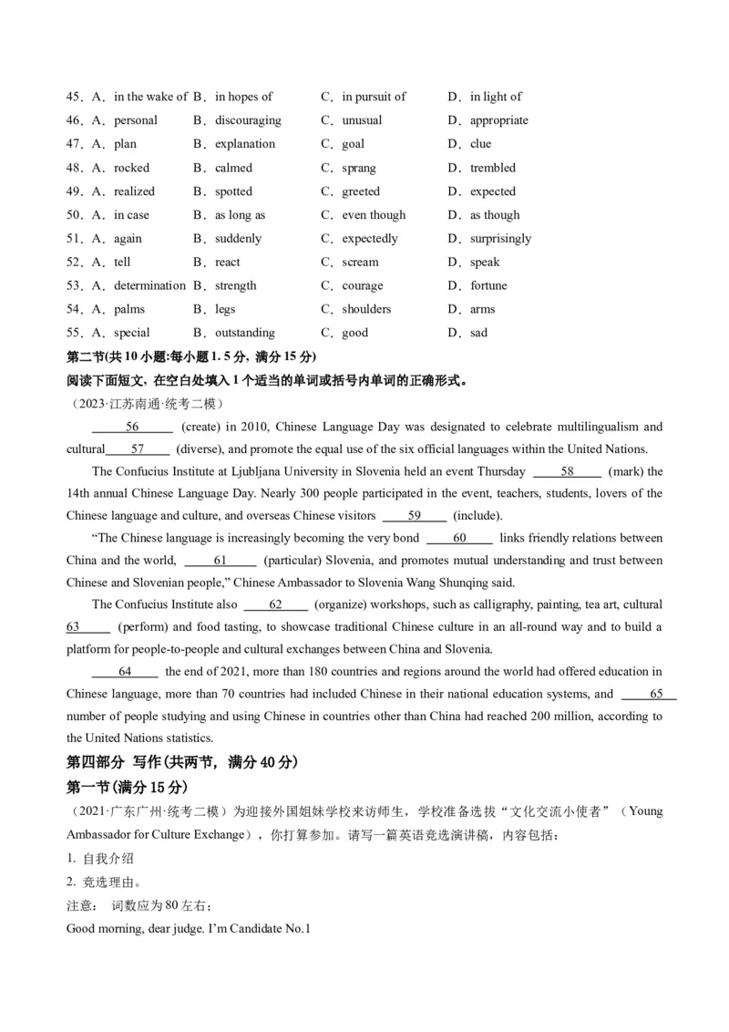 2024年高考英语押题卷02（新高考专用）（原卷版）_3.2025英语总复习_2024年新高考资料_3.2024专项复习_2024年高考英语热点&middot;重点&middot;难点专练（新高考专用）