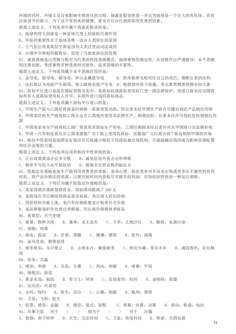 2012年915公务员联考《行测》（新疆、福建、重庆、河南）_34省+国考真题_此文件夹为word版,不推荐使用_此word版为,不推荐使用_此word版为,不推荐使用_题目