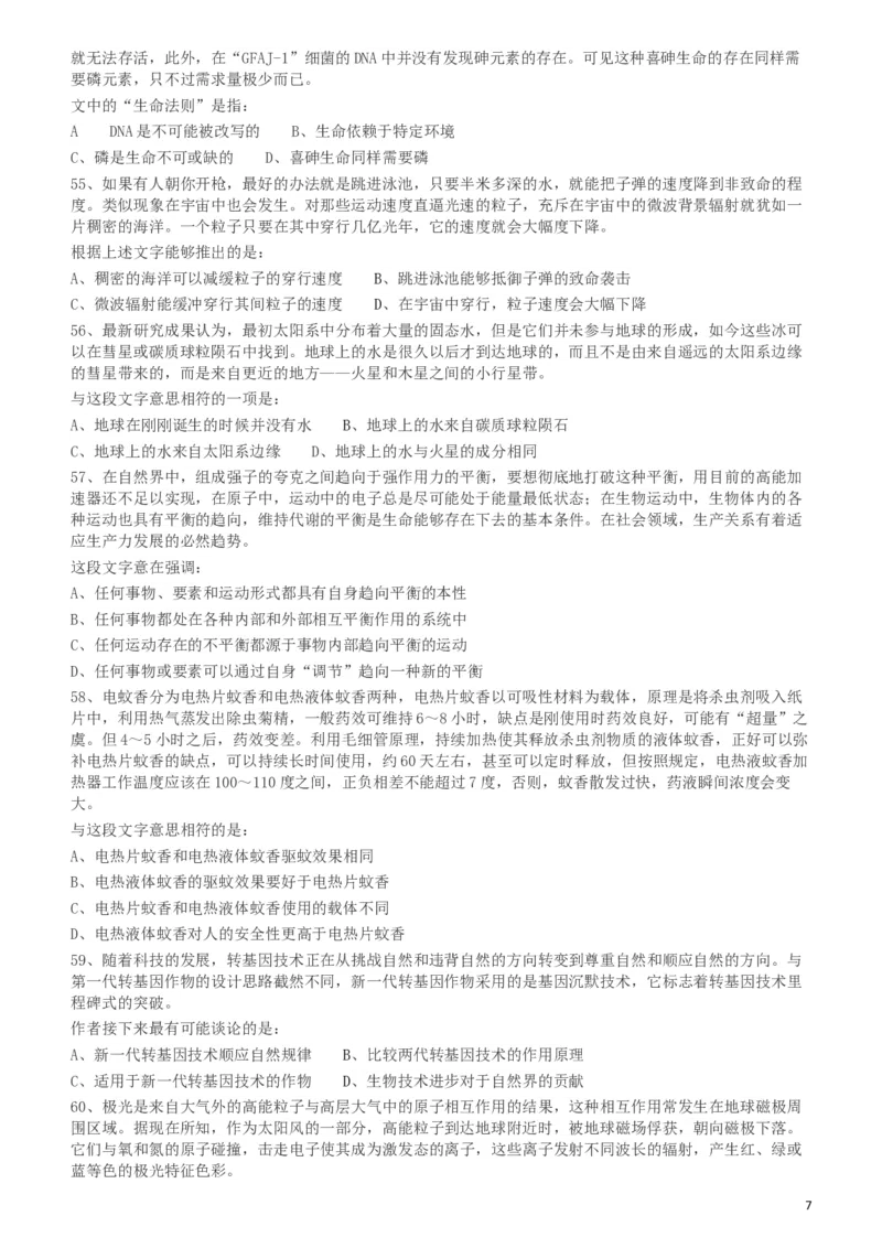 2012年915公务员联考《行测》（新疆、福建、重庆、河南）_34省+国考真题_此文件夹为word版,不推荐使用_此word版为,不推荐使用_此word版为,不推荐使用_题目