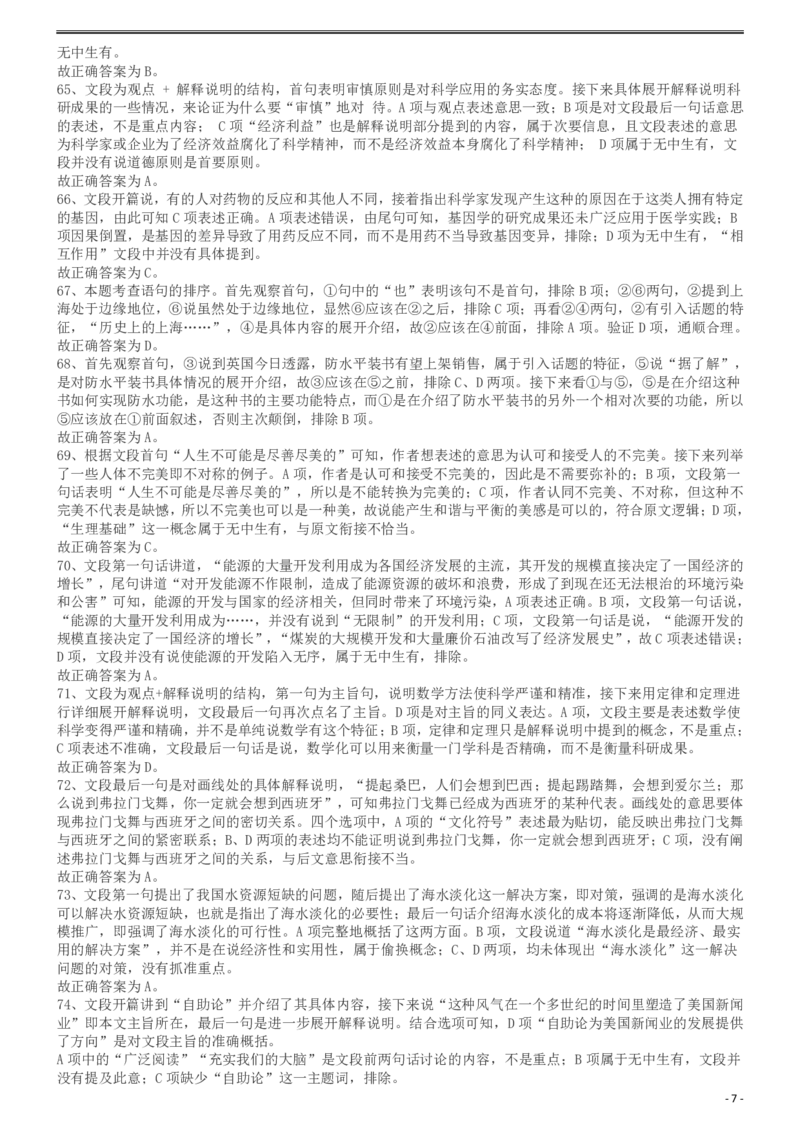 2013年413公务员联考《行测》卷（辽宁、湖南、湖北、安徽、四川、福建、云南、黑龙江、江西、广西、贵州、海南、内蒙古、山西、重庆、宁夏、西藏）答案及解析(1)_34省+国考真题