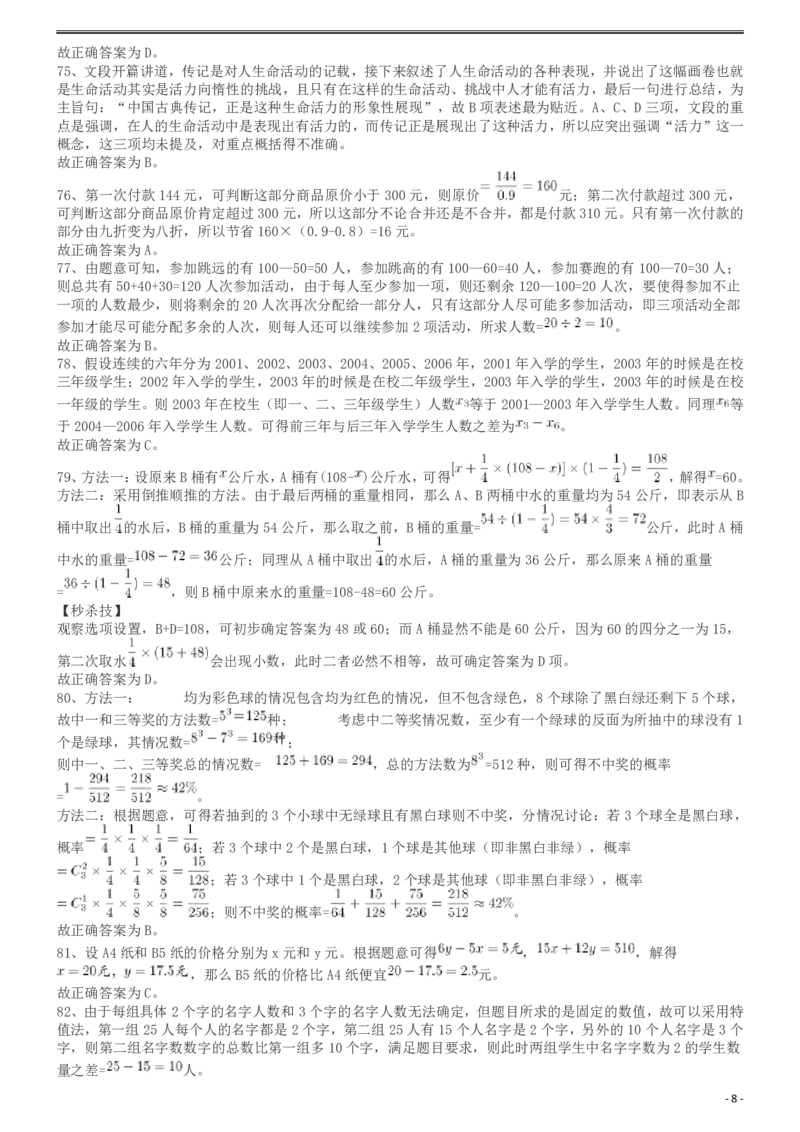 2013年413公务员联考《行测》卷（辽宁、湖南、湖北、安徽、四川、福建、云南、黑龙江、江西、广西、贵州、海南、内蒙古、山西、重庆、宁夏、西藏）答案及解析(1)_34省+国考真题