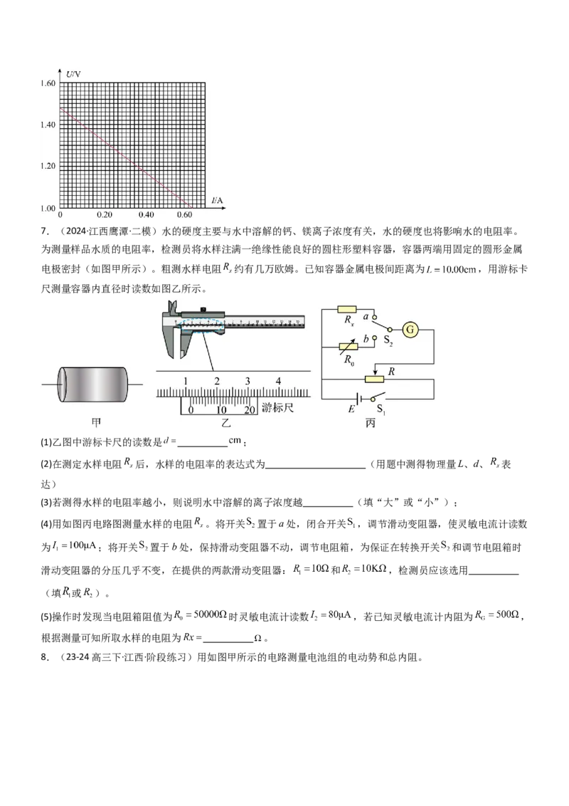 压轴题13电学实验（原卷版）_4.2025物理总复习_2024年新高考资料_5.2024三轮冲刺_2024年高考物理压轴题专项训练（新高考通用）
