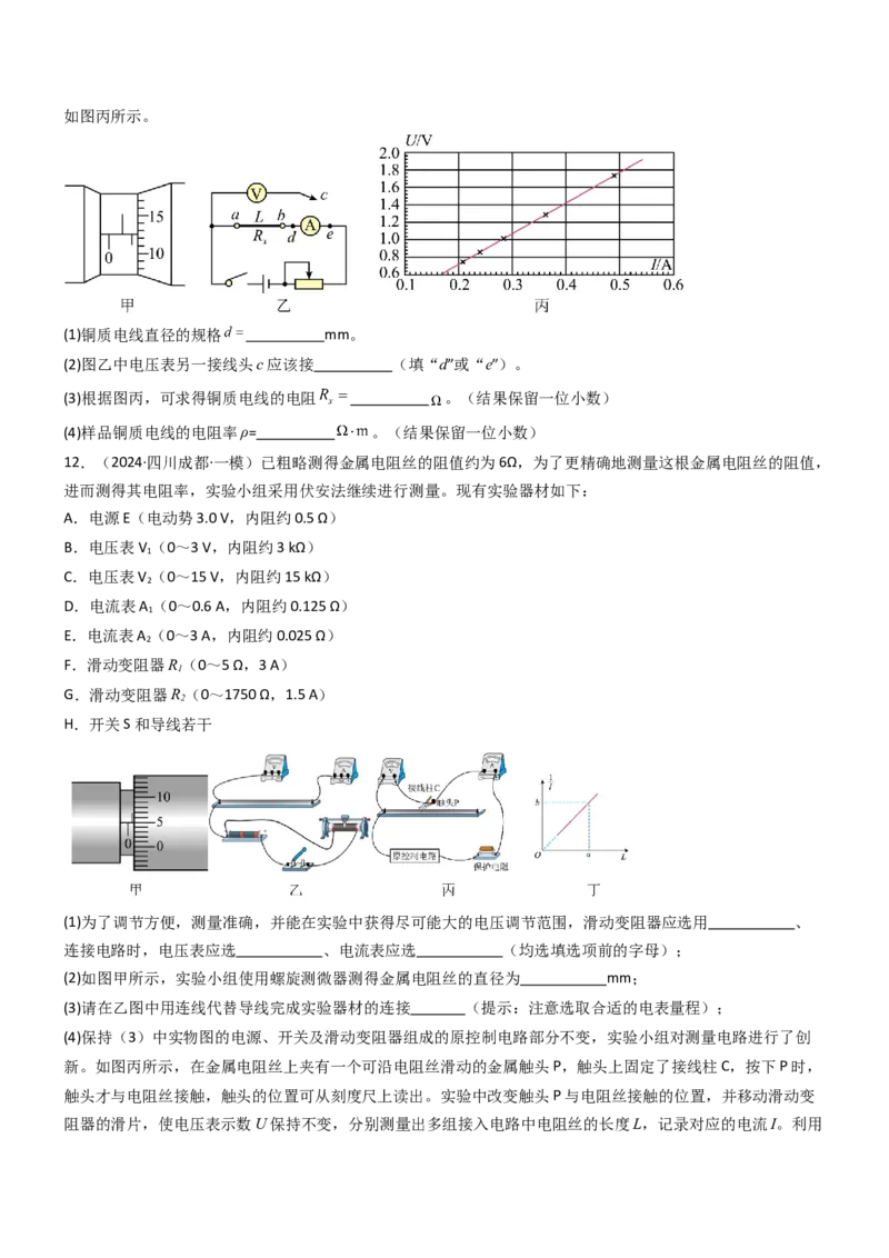压轴题13电学实验（原卷版）_4.2025物理总复习_2024年新高考资料_5.2024三轮冲刺_2024年高考物理压轴题专项训练（新高考通用）