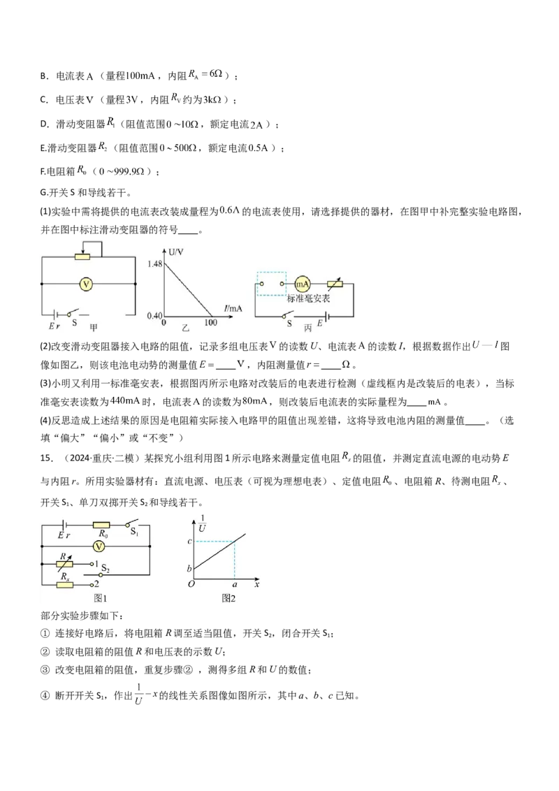压轴题13电学实验（原卷版）_4.2025物理总复习_2024年新高考资料_5.2024三轮冲刺_2024年高考物理压轴题专项训练（新高考通用）