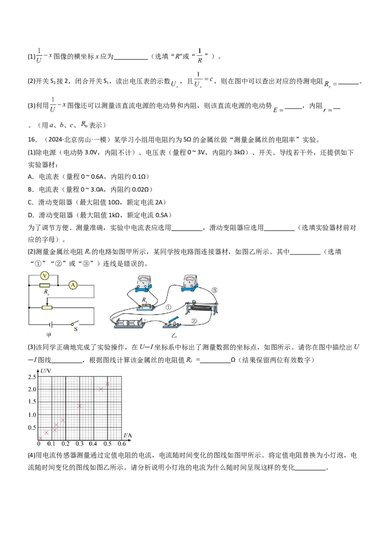 压轴题13电学实验（原卷版）_4.2025物理总复习_2024年新高考资料_5.2024三轮冲刺_2024年高考物理压轴题专项训练（新高考通用）