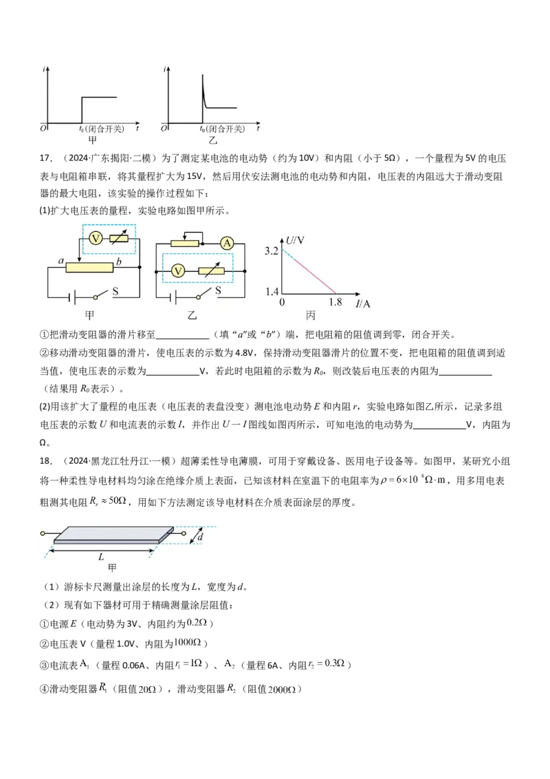 压轴题13电学实验（原卷版）_4.2025物理总复习_2024年新高考资料_5.2024三轮冲刺_2024年高考物理压轴题专项训练（新高考通用）