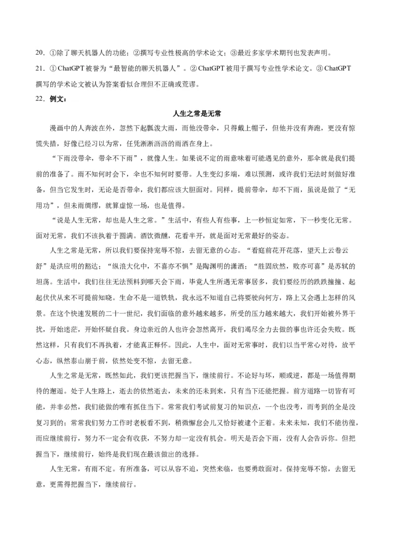 2023年高考押题预测卷03（全国甲卷）-语文（参考答案）(1)_1.2025语文总复习_2023年新高考资料_2023年高考语文押题预测卷