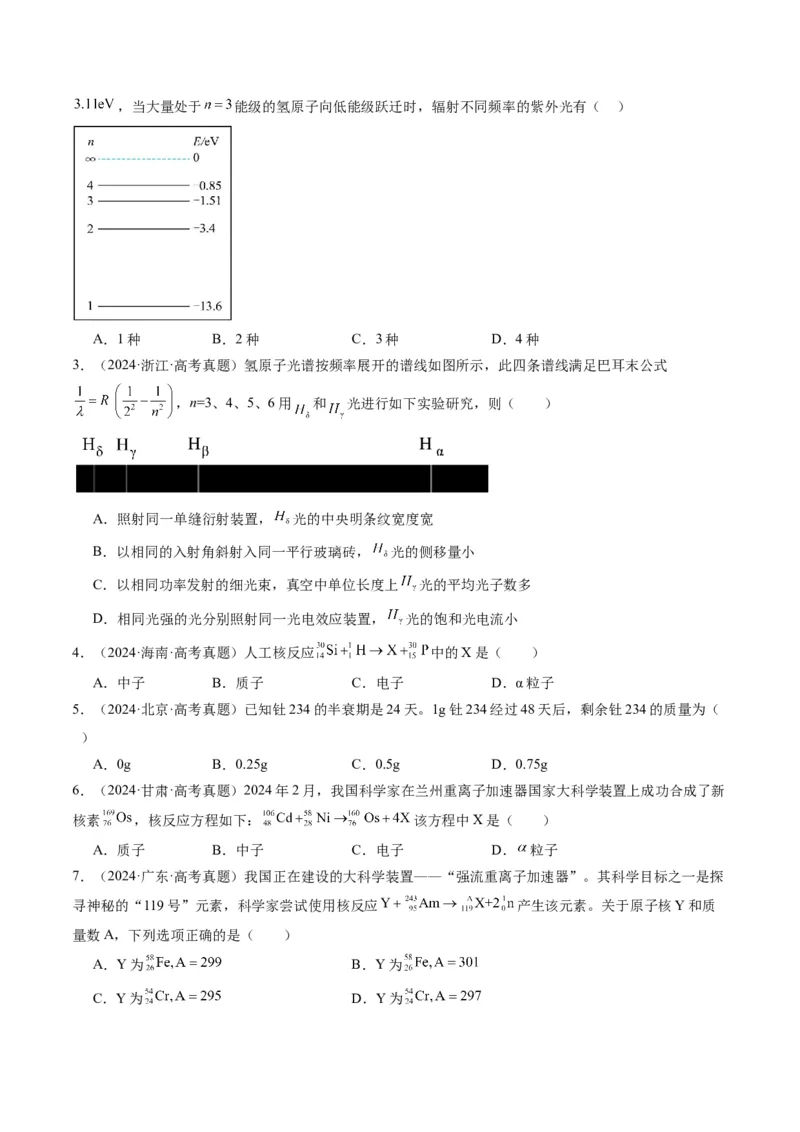 第68讲原子结构和原子核(讲义)（原卷版）_4.2025物理总复习_2025年新高考资料_一轮复习_2025年高考物理一轮复习讲练测（新教材新高考）