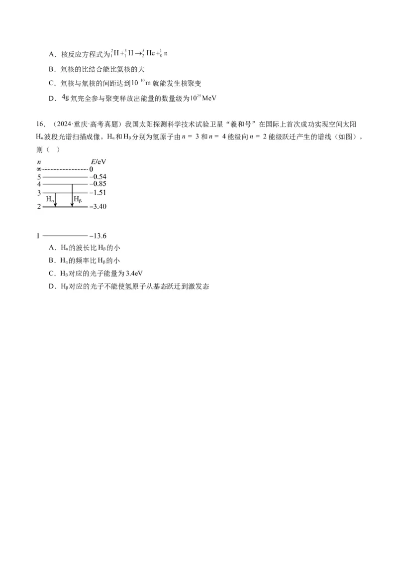 第68讲原子结构和原子核(讲义)（原卷版）_4.2025物理总复习_2025年新高考资料_一轮复习_2025年高考物理一轮复习讲练测（新教材新高考）