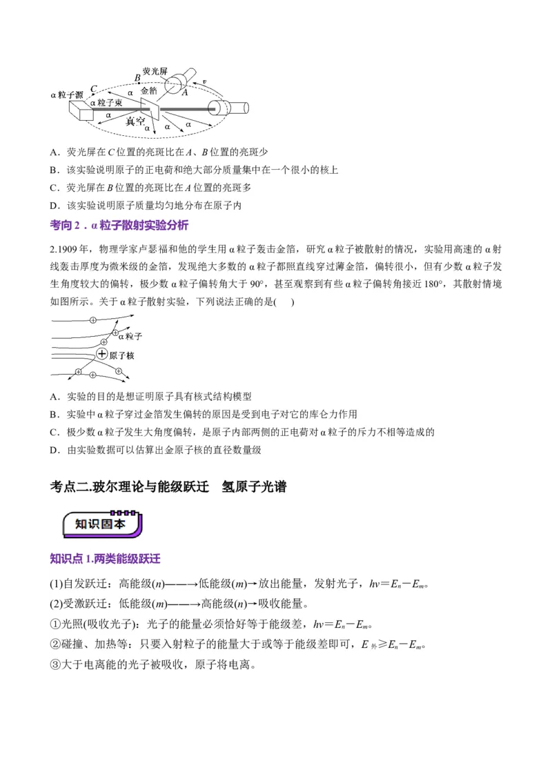 第68讲原子结构和原子核(讲义)（原卷版）_4.2025物理总复习_2025年新高考资料_一轮复习_2025年高考物理一轮复习讲练测（新教材新高考）