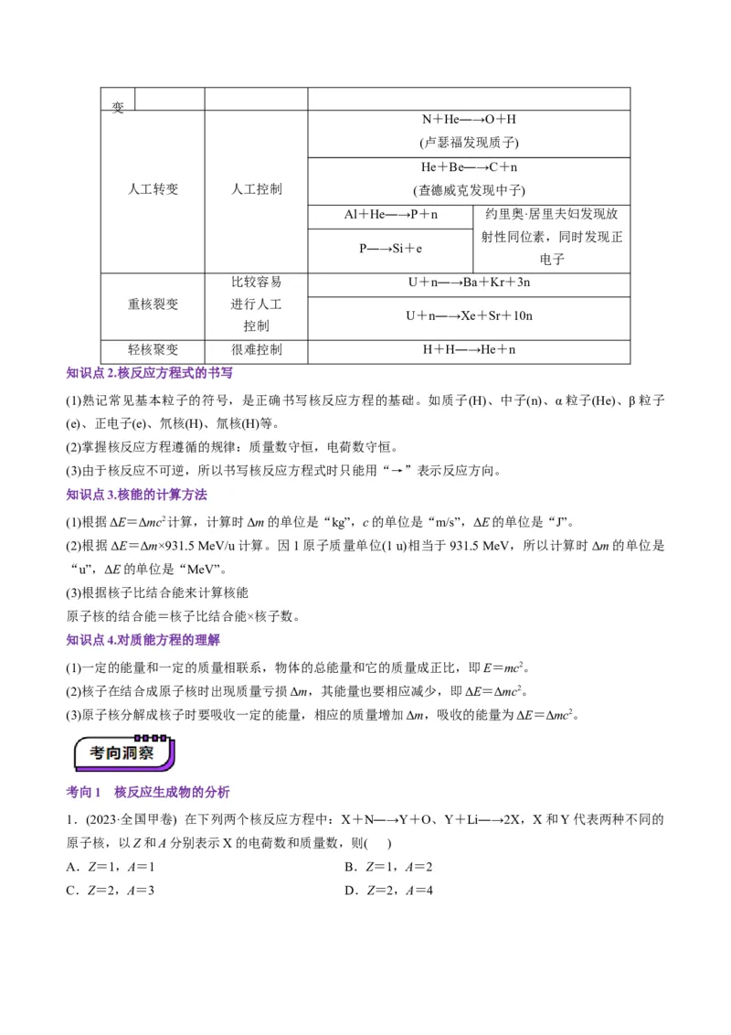 第68讲原子结构和原子核(讲义)（原卷版）_4.2025物理总复习_2025年新高考资料_一轮复习_2025年高考物理一轮复习讲练测（新教材新高考）