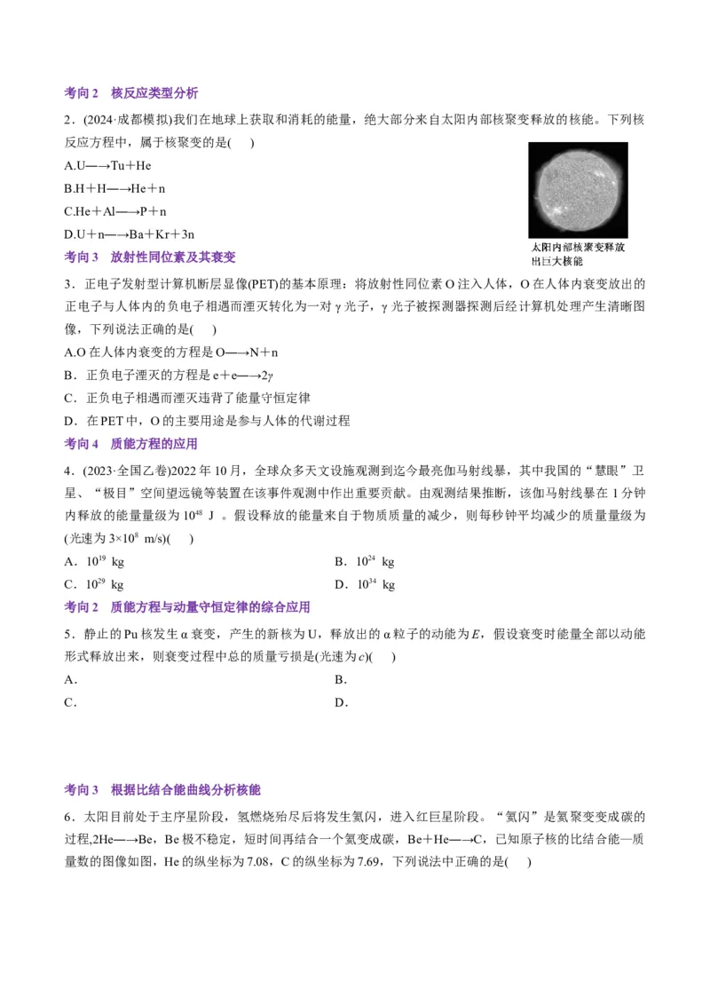 第68讲原子结构和原子核(讲义)（原卷版）_4.2025物理总复习_2025年新高考资料_一轮复习_2025年高考物理一轮复习讲练测（新教材新高考）