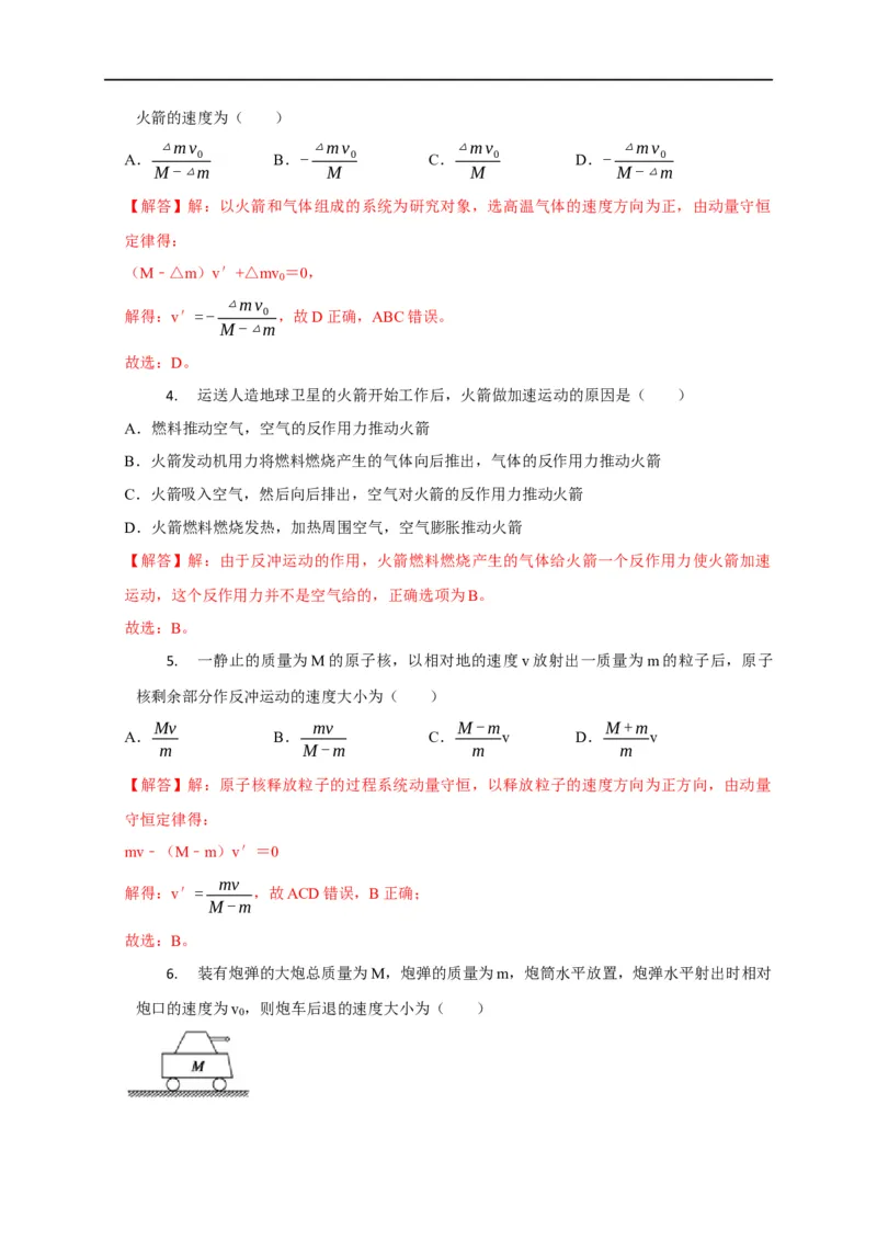 第44讲动量守恒之爆炸与反冲（火箭）模型（解析版）_4.2025物理总复习_2023年新高复习资料_专项复习_2023届高三物理高考复习101微专题模型精讲精练