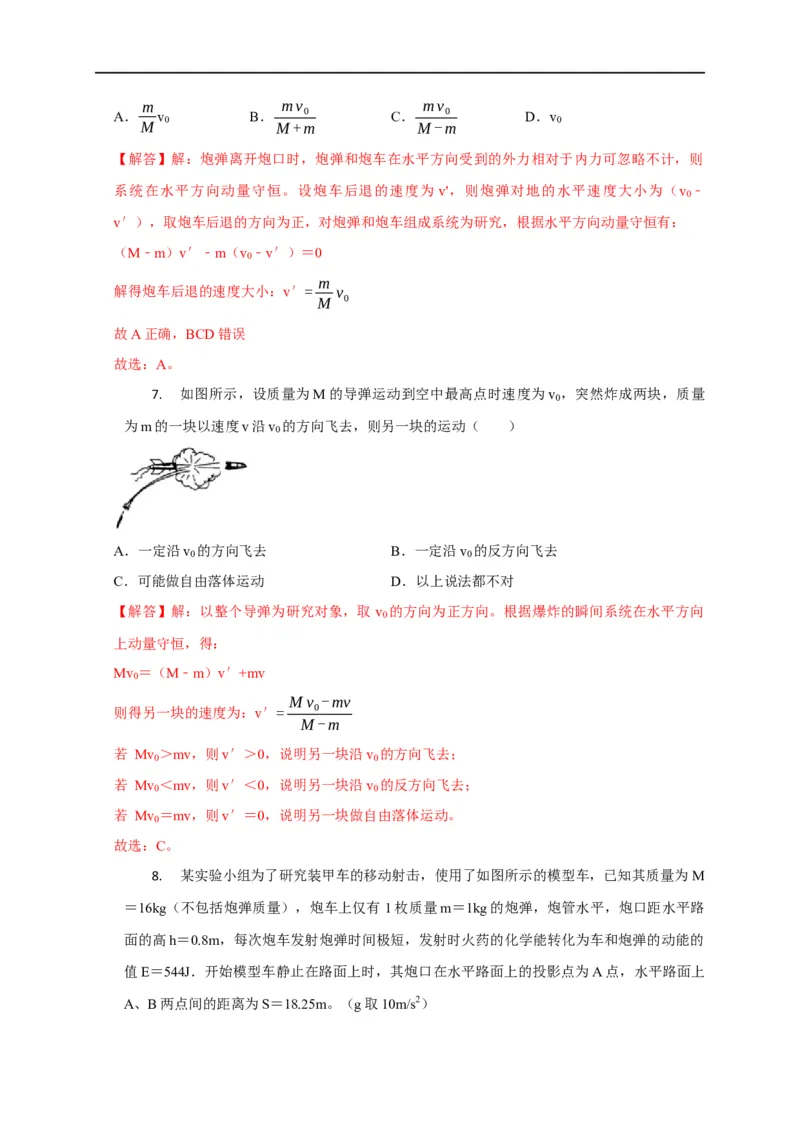 第44讲动量守恒之爆炸与反冲（火箭）模型（解析版）_4.2025物理总复习_2023年新高复习资料_专项复习_2023届高三物理高考复习101微专题模型精讲精练