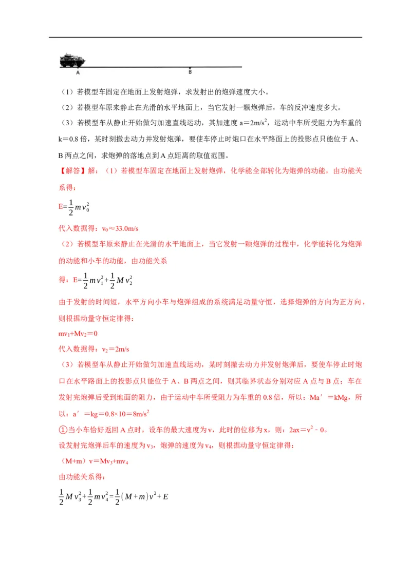 第44讲动量守恒之爆炸与反冲（火箭）模型（解析版）_4.2025物理总复习_2023年新高复习资料_专项复习_2023届高三物理高考复习101微专题模型精讲精练