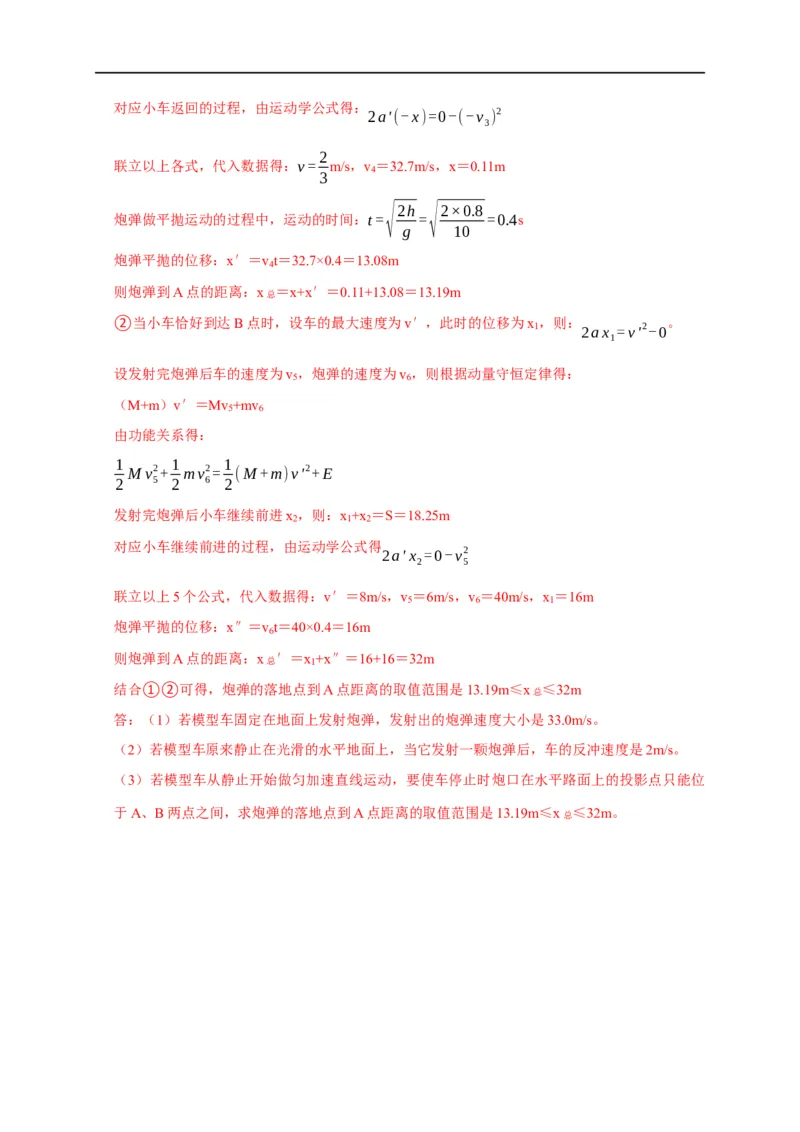 第44讲动量守恒之爆炸与反冲（火箭）模型（解析版）_4.2025物理总复习_2023年新高复习资料_专项复习_2023届高三物理高考复习101微专题模型精讲精练