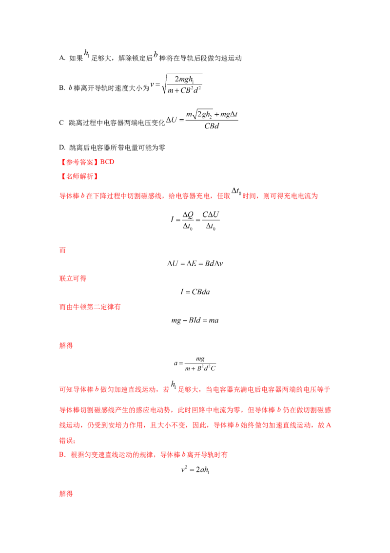 模型57电磁感应中的单棒切割模型（解析版）-2024高考物理二轮复习80模型最新模拟题专项训练_4.2025物理总复习_2024年新高考资料_2.2024二轮复习_57电磁感应中单棒切割模型