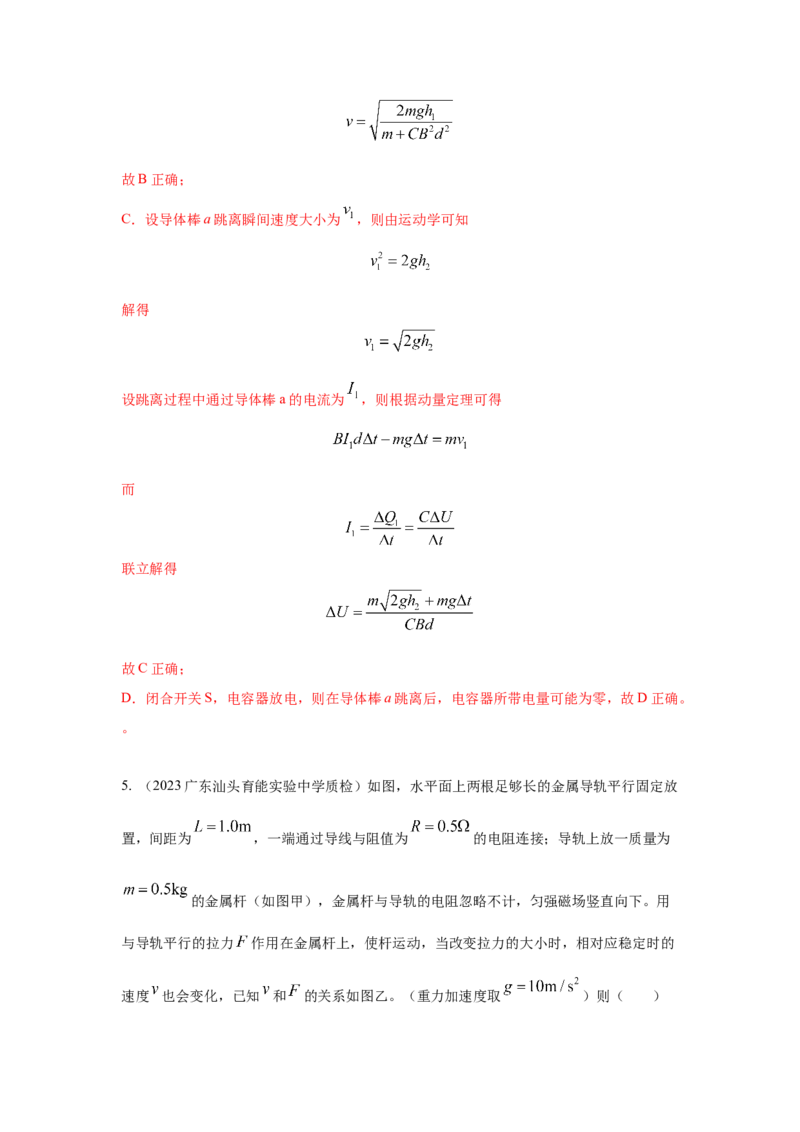 模型57电磁感应中的单棒切割模型（解析版）-2024高考物理二轮复习80模型最新模拟题专项训练_4.2025物理总复习_2024年新高考资料_2.2024二轮复习_57电磁感应中单棒切割模型